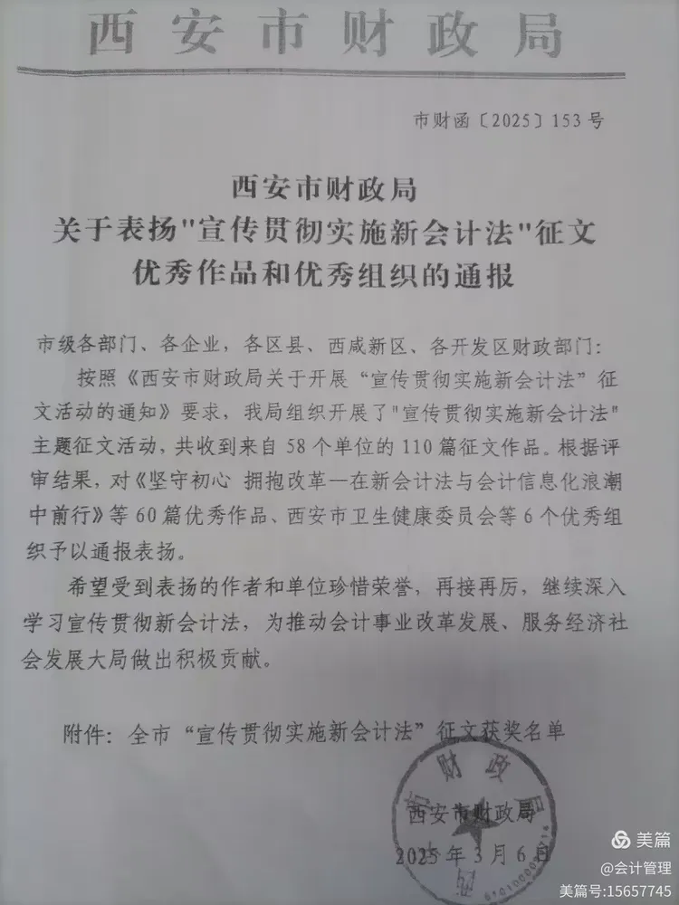 会计管理的美篇